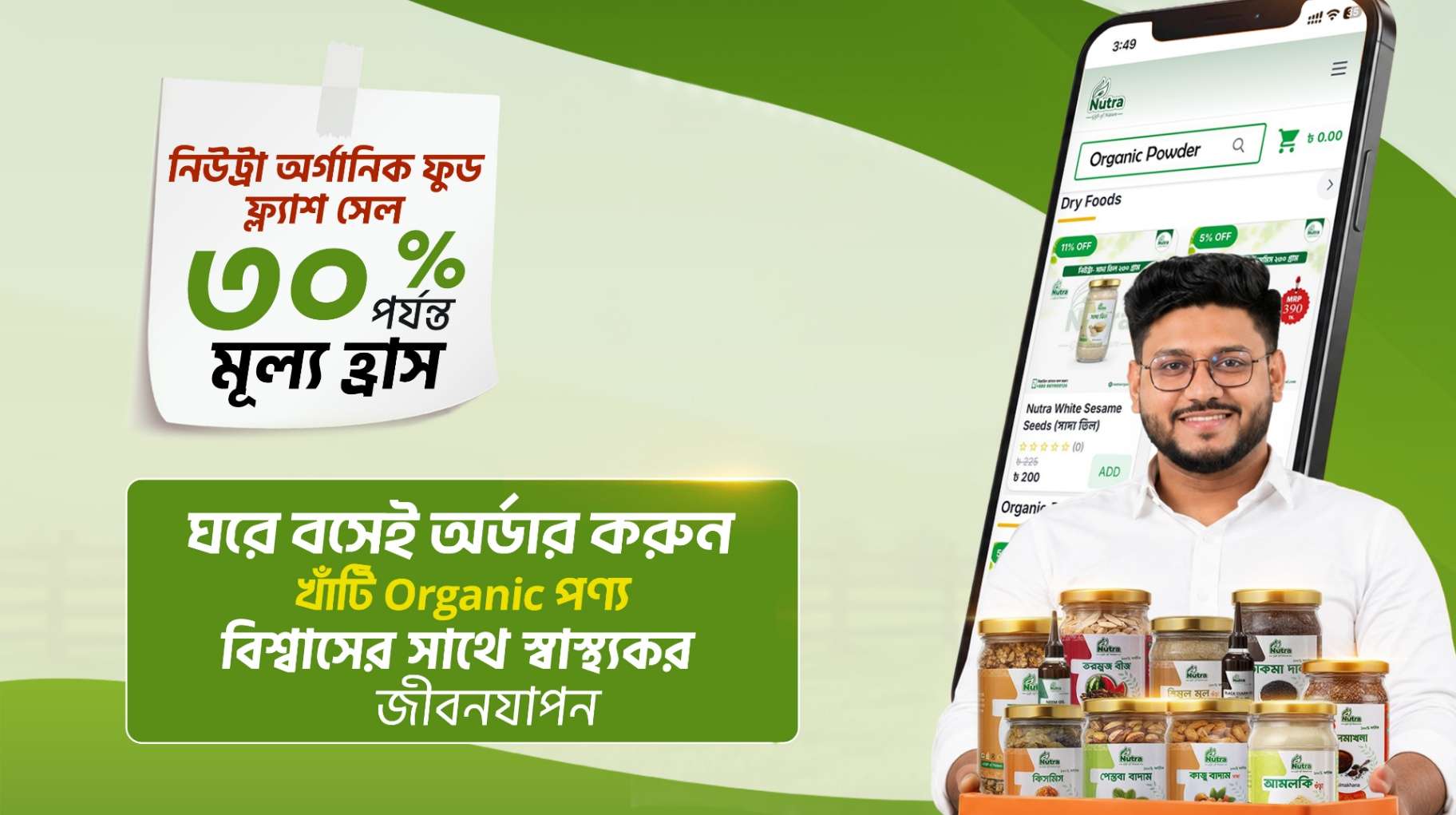 nutra phone version banner