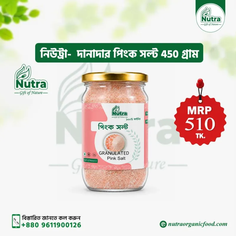 Nutra GRANULATED Pink Salt (দানাদার পিংক সল্ট) 450 গ্রাম