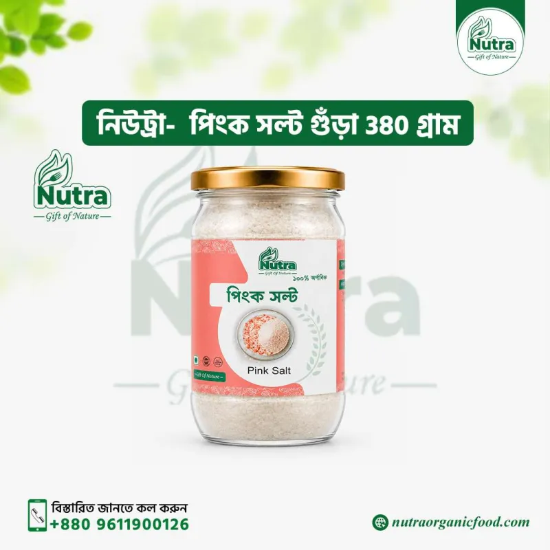 Nutra Pink Salt Powder 380 gm ( পিংক সল্ট গুঁড়া)