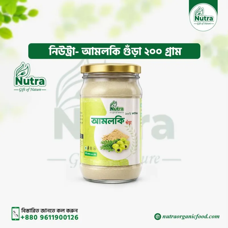 Nutra Amalaki Powder 200 gm (আমলকি গুঁড়া )