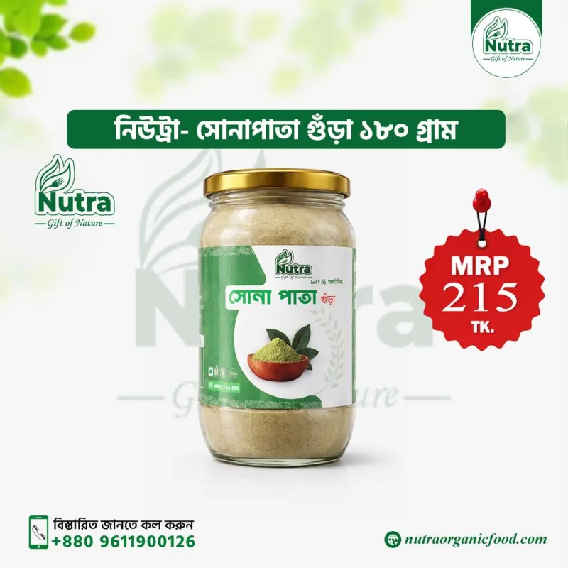 Nutra Senna Leaf Powder (সোনাপাতা গুঁড়া)