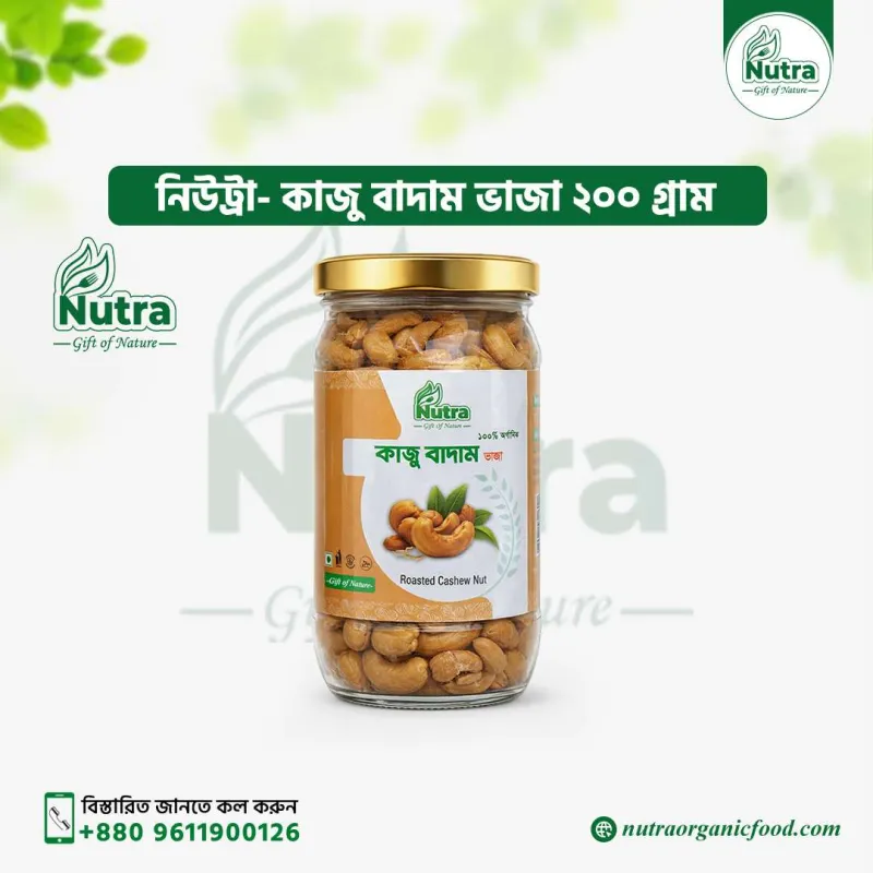 Nutra Roasted Cashew Nut 200 gm (কাজু বাদাম ভাজা)