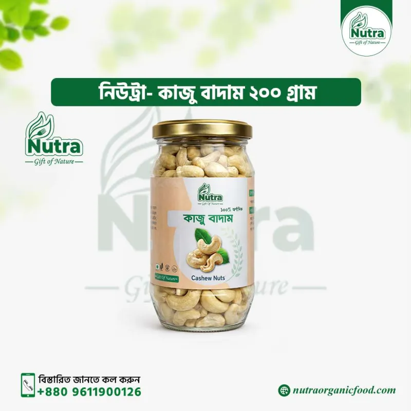 Nutra Cashew Nuts 200 gm (কাজু বাদাম)