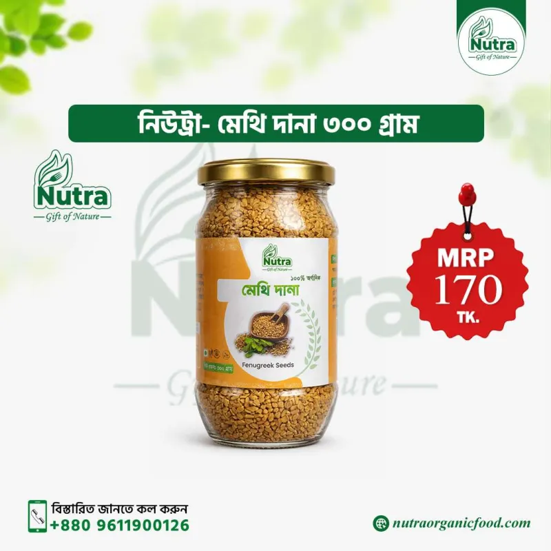 Nutra Fenugreek Seeds (মেথি দানা)