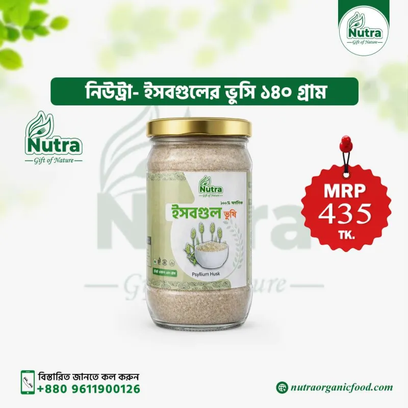 Nutra Psyllium Husk (ইসবগুলের ভুসি)