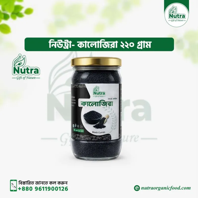 Nutra Black Cumin 220 gm  (কালোজিরা)