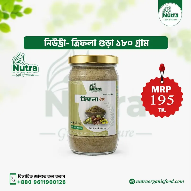 Nutra Triphala Powder  (ত্রিফলা গুড়া)