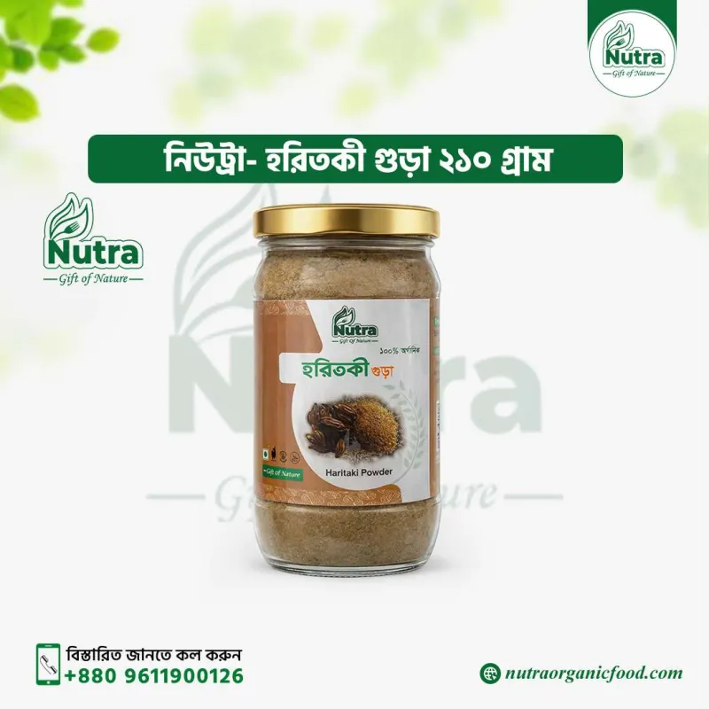 Nutra Haritaki Powder 210 gm (হরিতকী গুড়া)