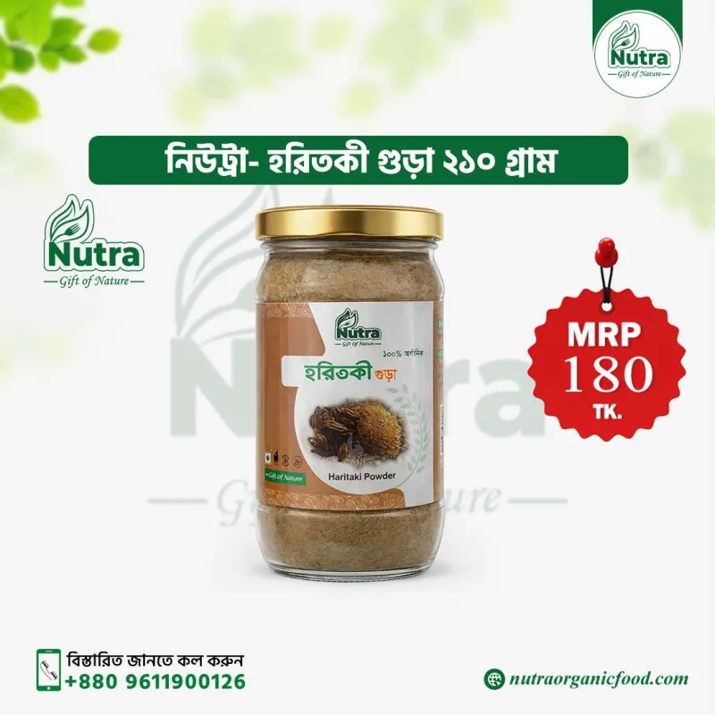 Nutra Haritaki Powder (হরিতকী গুড়া)