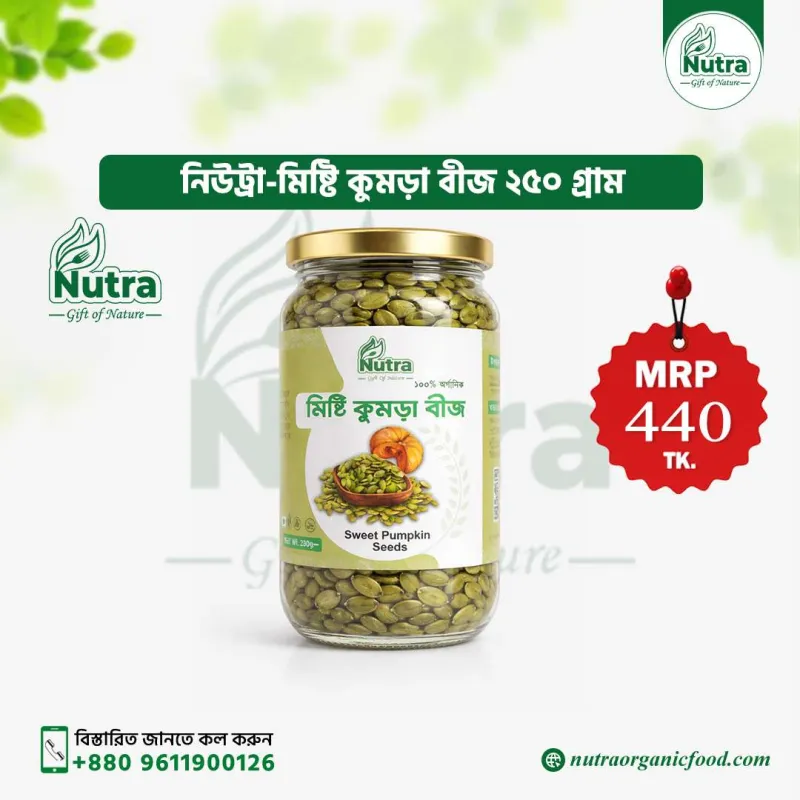Nutra Pumpkin Seeds (মিষ্টি কুমড়া বীজ)