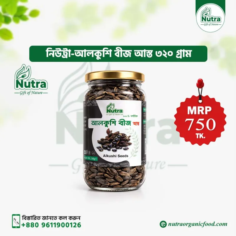Nutra Alkushi Seeds (আলকুশি বীজ আস্ত)