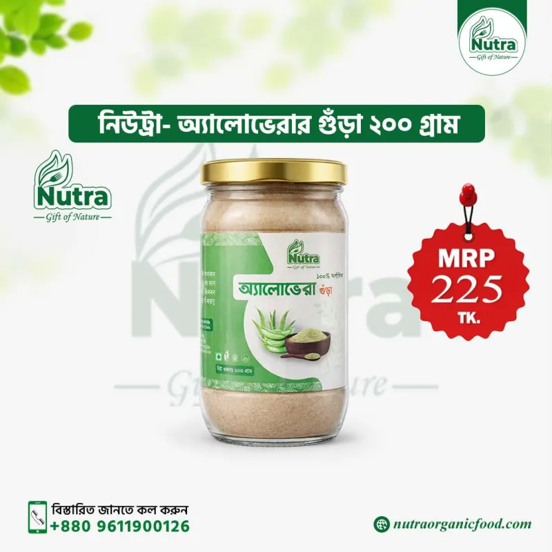 Nutra Aloevera Powder (অ্যালোভেরার গুঁড়া)