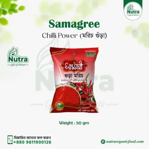 Chilli Powder (মরিচ গুঁড়া) 50gm