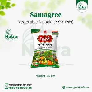 Vegetable Masala (সবজি মশলা) 20gm