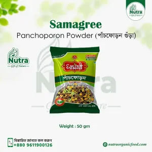 Panchoporon Powder (পাঁচফোড়ন) 50gm