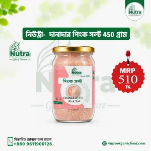 Nutra GRANULATED Pink Salt (দানাদার পিংক সল্ট) 450 গ্রাম