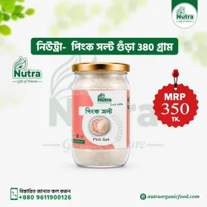 Nutra Pink Salt Powder ( পিংক সল্ট গুঁড়া) 380 গ্রাম