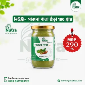 Nutra Sajna Pata Powder (সাজনা পাতা গুঁড়া) 180 গ্রাম