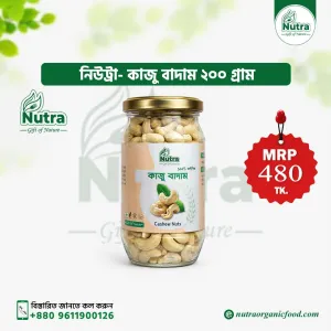 Nutra Cashew Nuts (কাজু বাদাম)