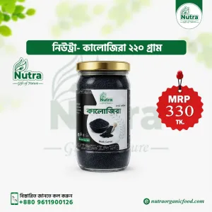 Nutra Black Cumin (কালোজিরা)