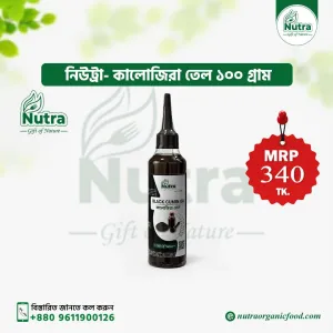 Nutra Black Cumin Oil (কালোজিরা তেল)