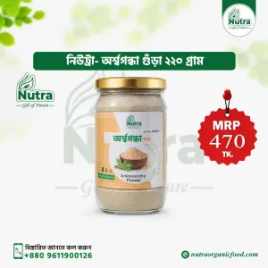 Nutra Ashwagandha Powder (অর্শ্বগন্ধা গুঁড়া)