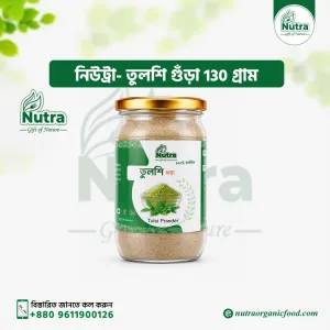 Nutra Tulsi Powder 130gm ( তুলশি গুঁড়া )