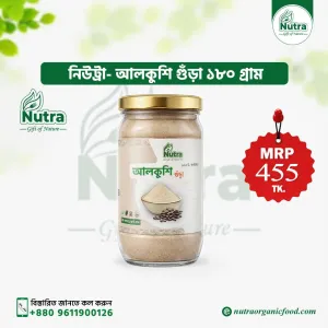 Nutra Alkushi Powder (আলকুশি গুঁড়া)