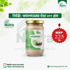 Nutra Aloevera Powder (অ্যালোভেরার গুঁড়া)